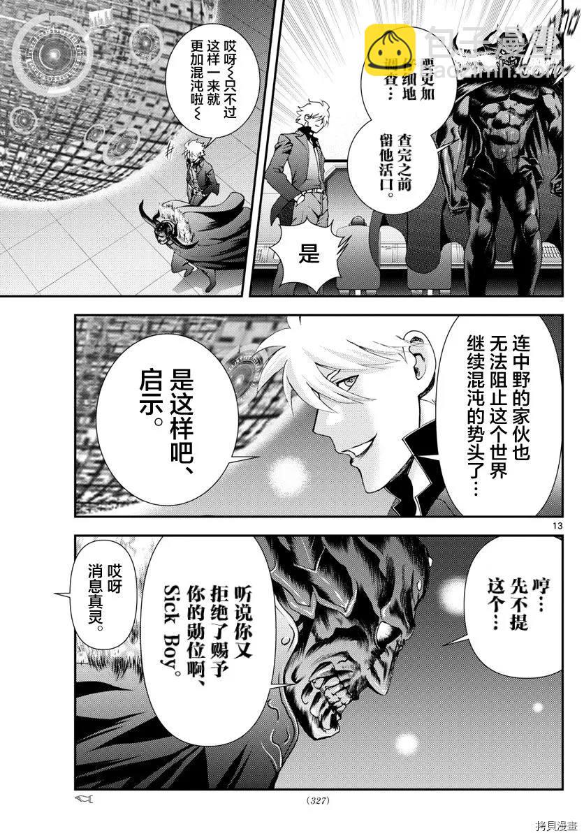 《你是008》第142话 实验体 第13页
