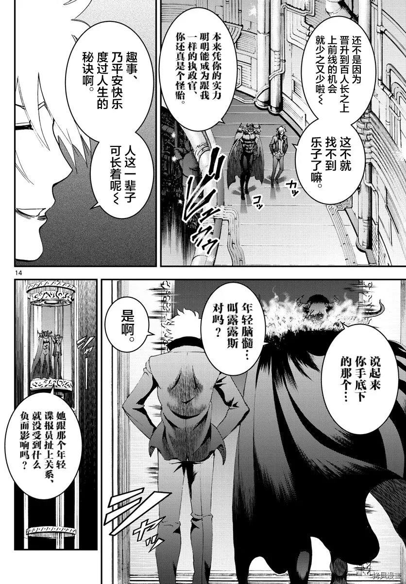 《你是008》第142话 实验体 第14页