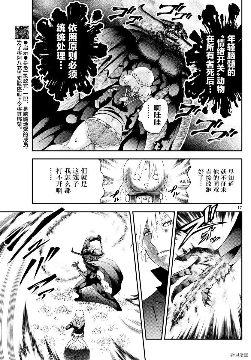 《你是008》第142话 实验体 第17页