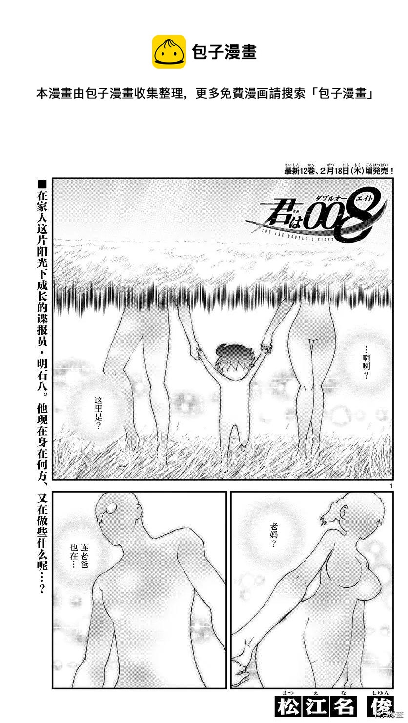 《你是008》第142话 实验体 第1页
