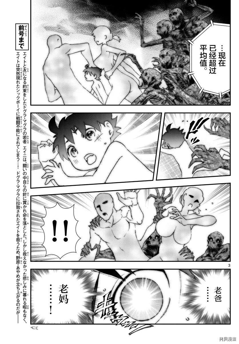 《你是008》第142话 实验体 第3页