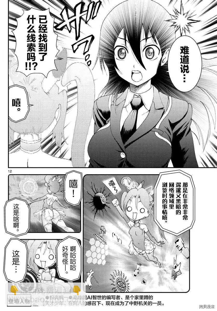 《你是008》第138话 牺牲 第12页