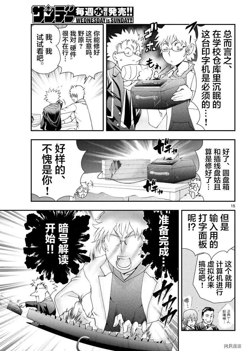 《你是008》第138话 牺牲 第15页