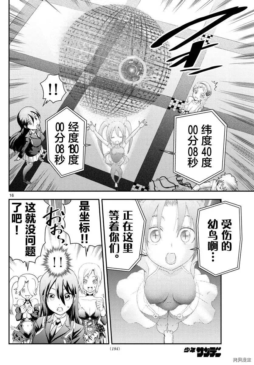 《你是008》第138话 牺牲 第16页