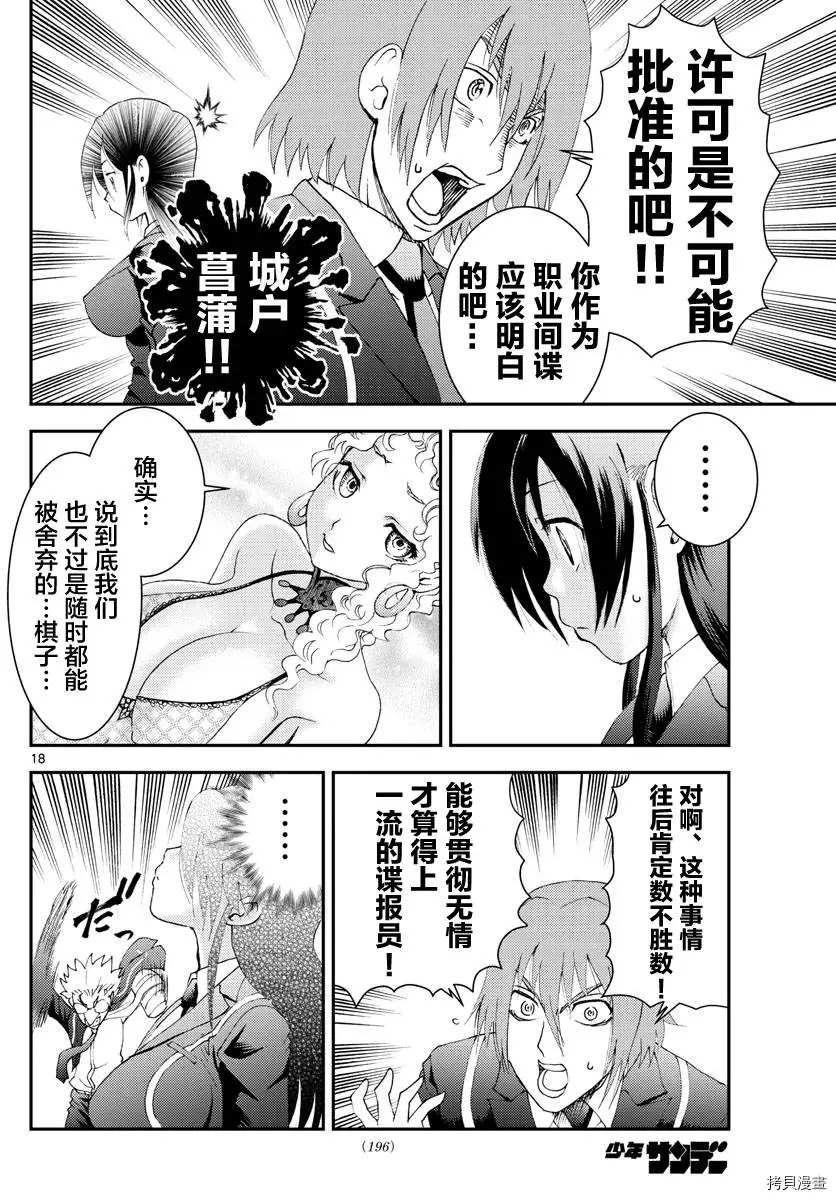 《你是008》第138话 牺牲 第18页