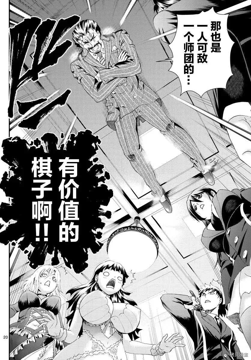 《你是008》第138话 牺牲 第20页