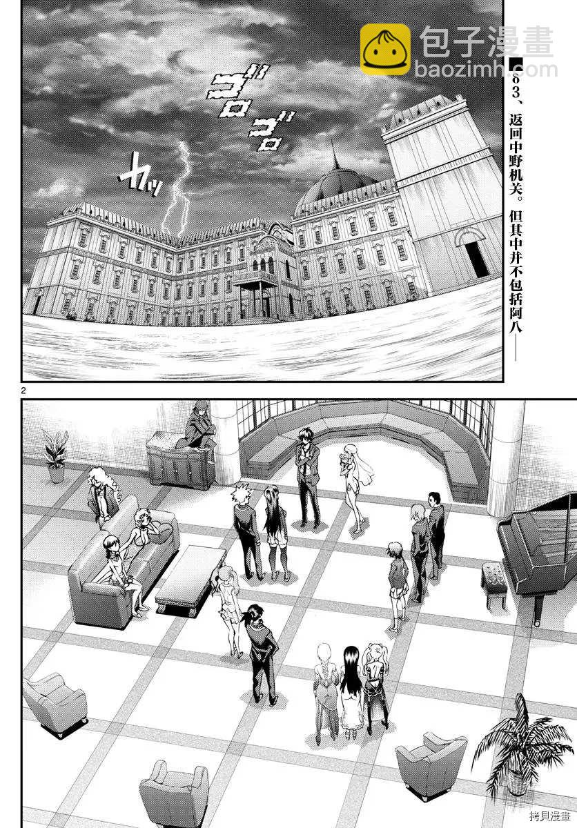 《你是008》第138话 牺牲 第2页