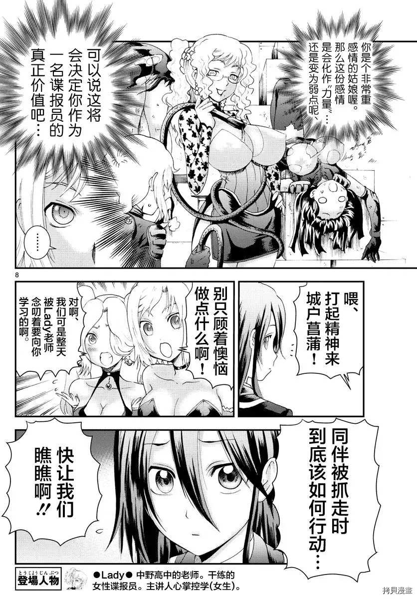 《你是008》第138话 牺牲 第8页
