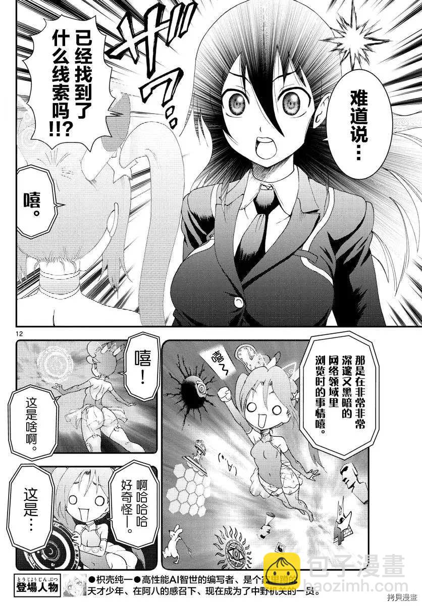 《你是008》第140话 有价值的棋子 第12页
