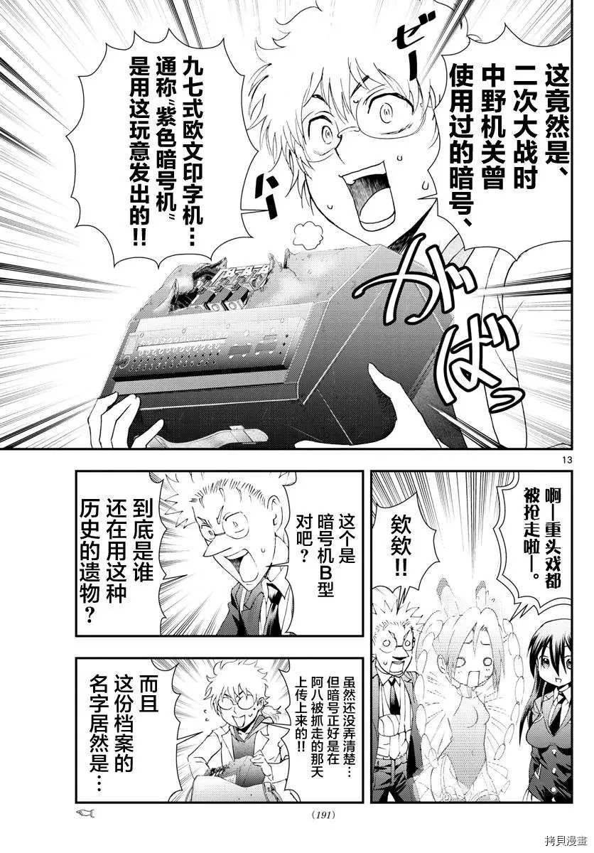 《你是008》第140话 有价值的棋子 第13页