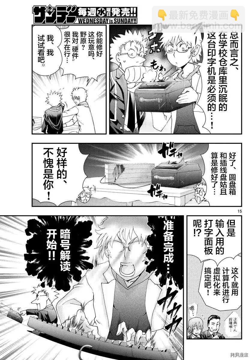《你是008》第140话 有价值的棋子 第15页