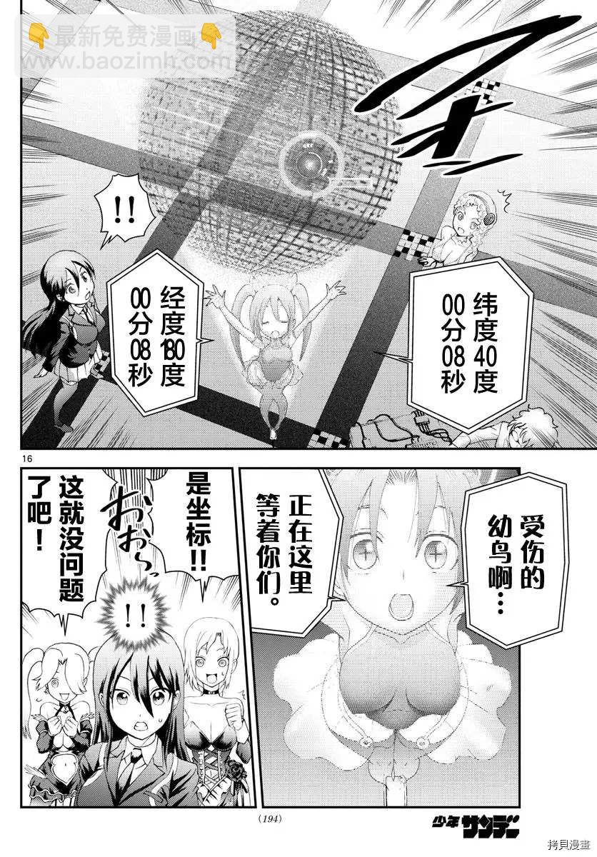 《你是008》第140话 有价值的棋子 第16页