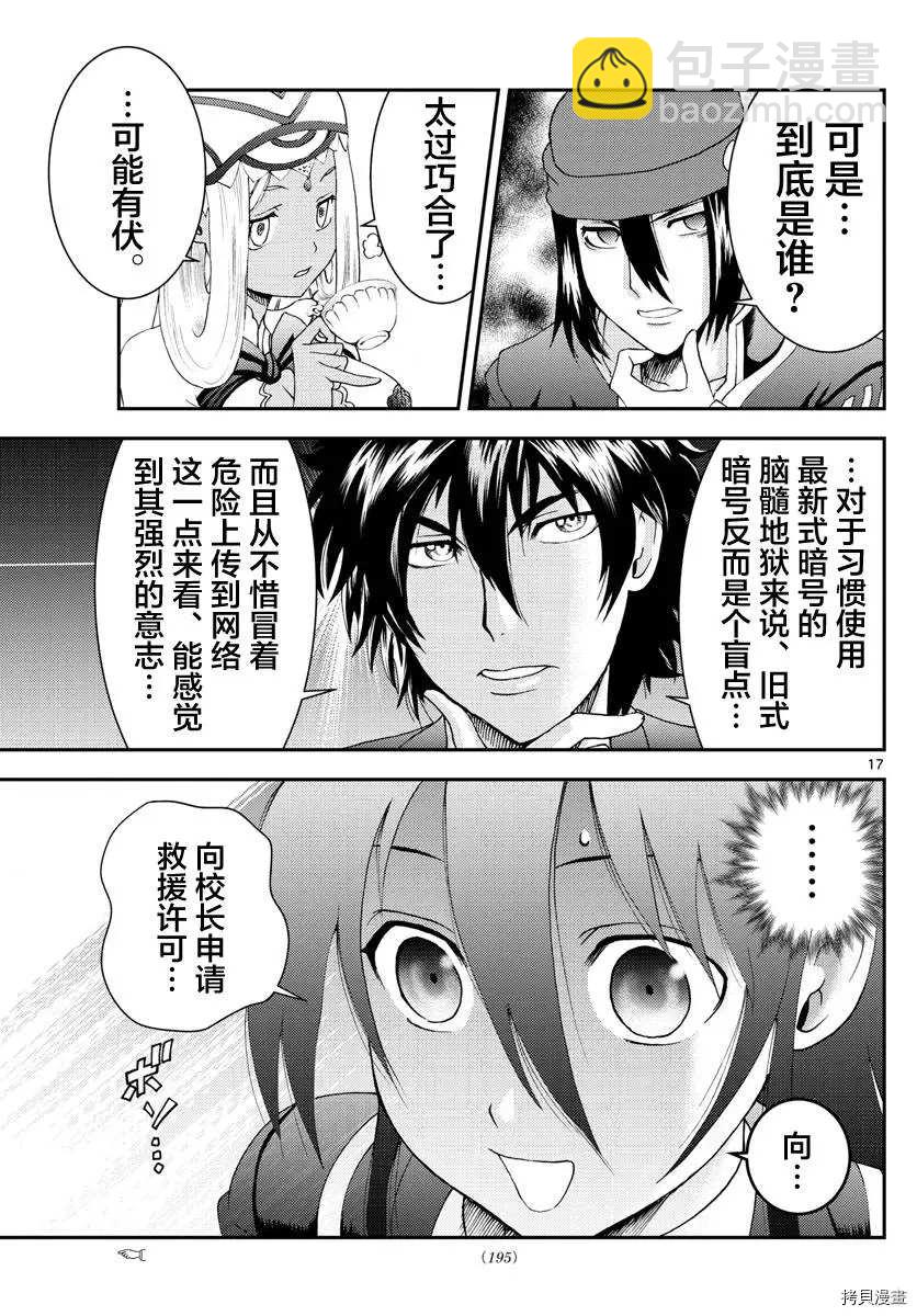 《你是008》第140话 有价值的棋子 第17页