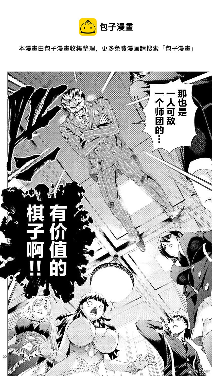 《你是008》第140话 有价值的棋子 第20页