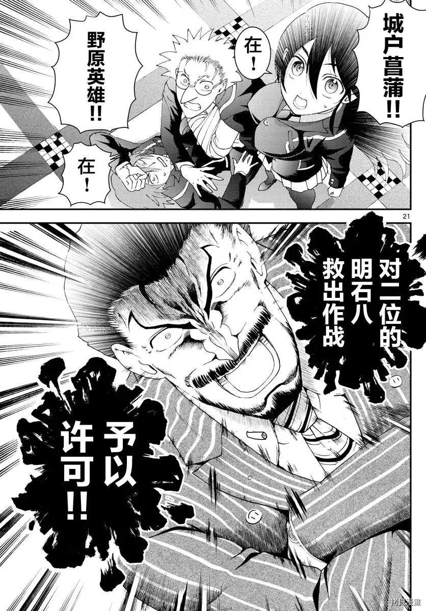 《你是008》第140话 有价值的棋子 第21页