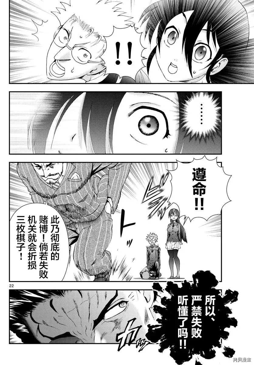《你是008》第140话 有价值的棋子 第22页
