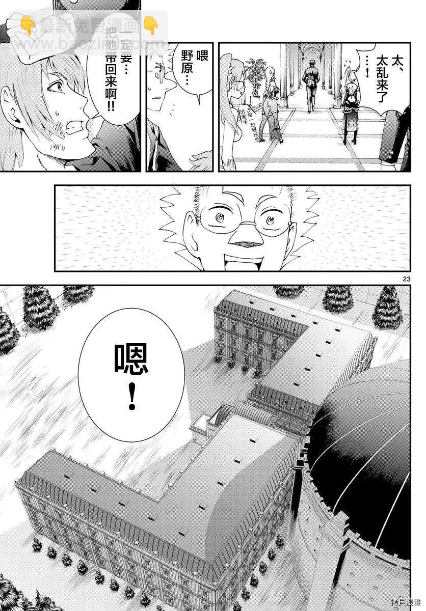 《你是008》第140话 有价值的棋子 第23页
