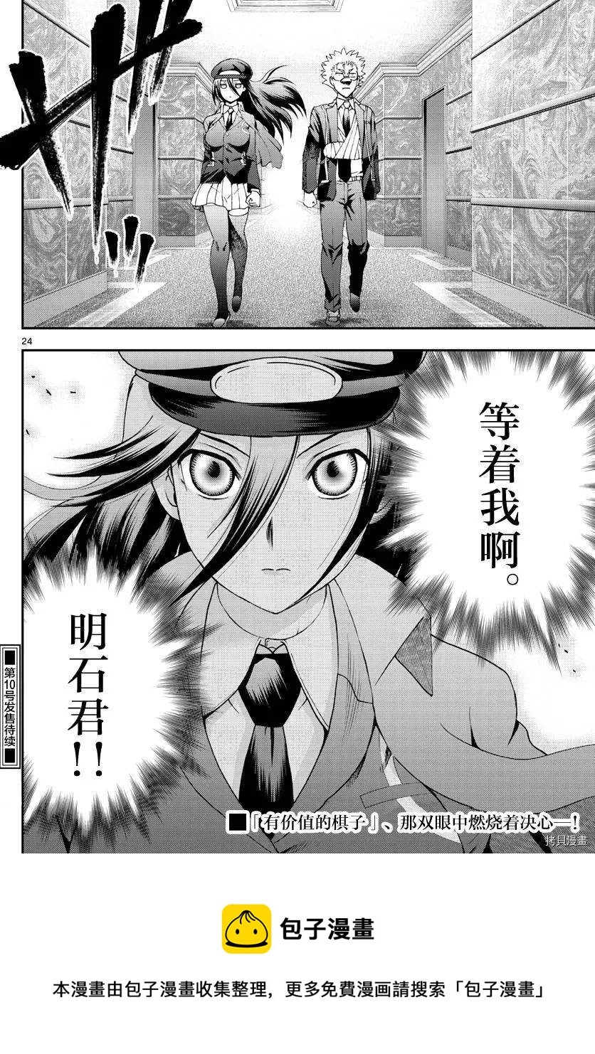 《你是008》第140话 有价值的棋子 第24页