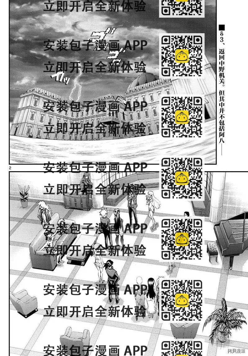 《你是008》第140话 有价值的棋子 第2页