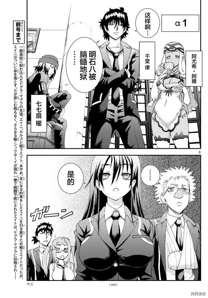 《你是008》第140话 有价值的棋子 第3页