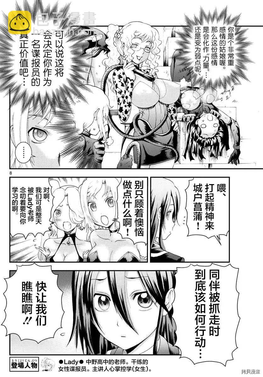 《你是008》第140话 有价值的棋子 第8页
