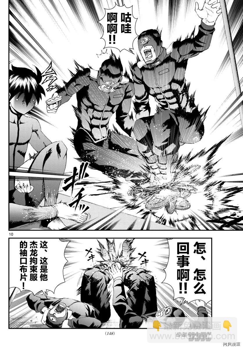 《你是008》第146话 操作与搜索 第10页