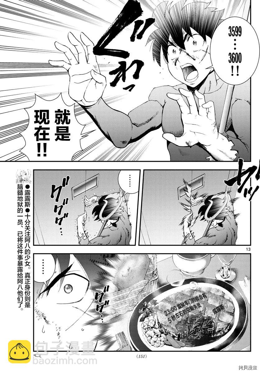 《你是008》第146话 操作与搜索 第13页