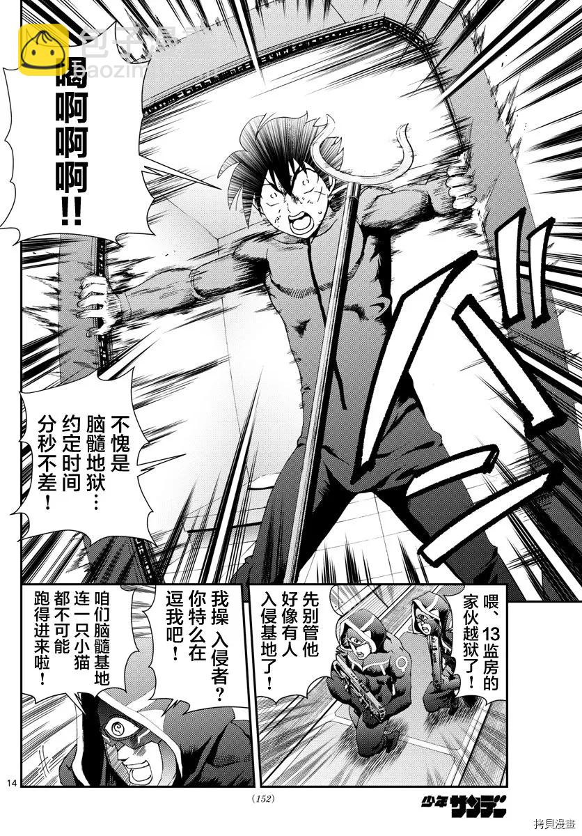 《你是008》第146话 操作与搜索 第14页