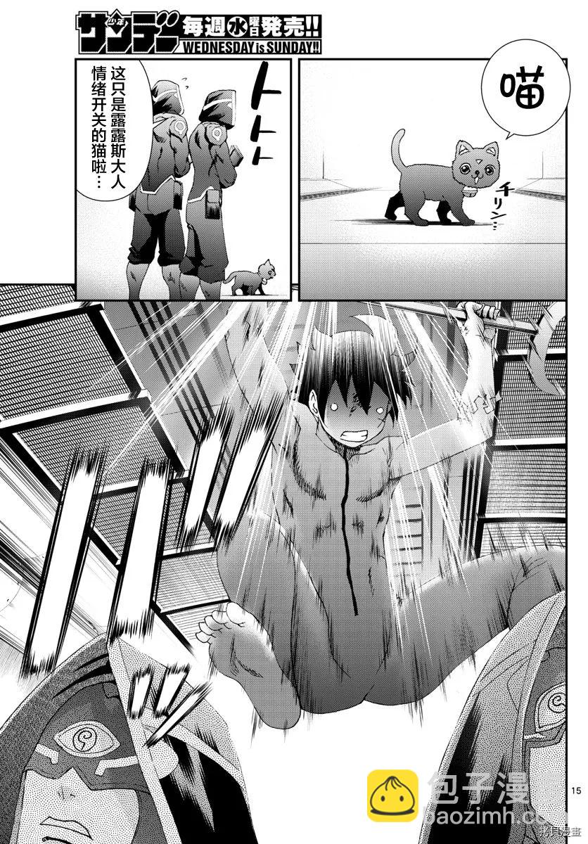 《你是008》第146话 操作与搜索 第15页
