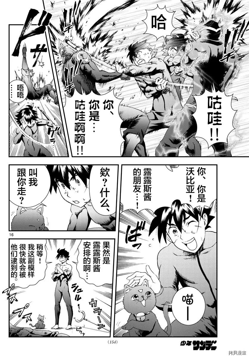 《你是008》第146话 操作与搜索 第16页