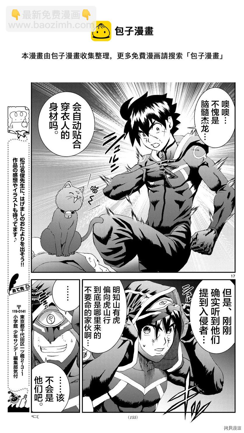 《你是008》第146话 操作与搜索 第17页
