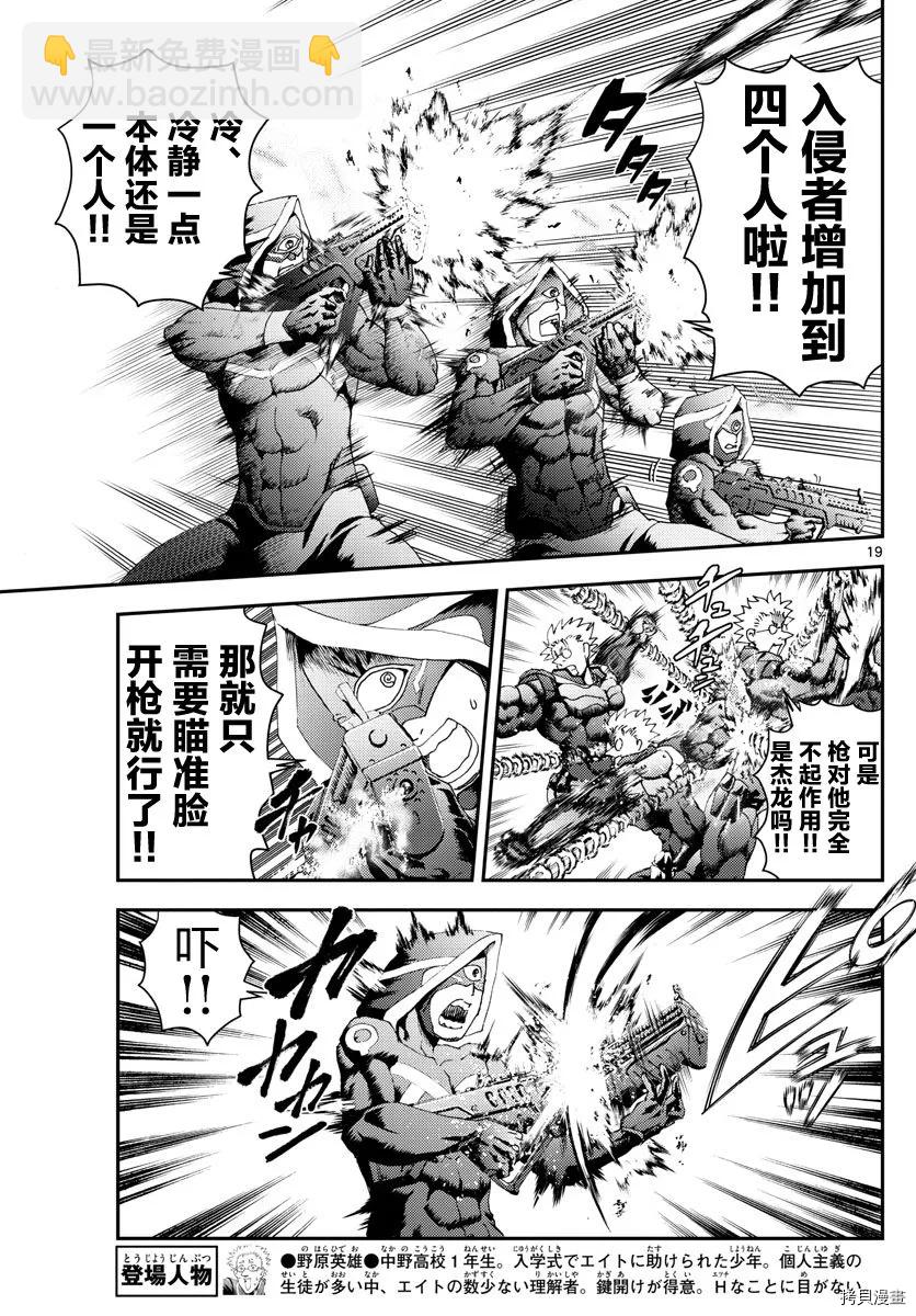《你是008》第146话 操作与搜索 第19页