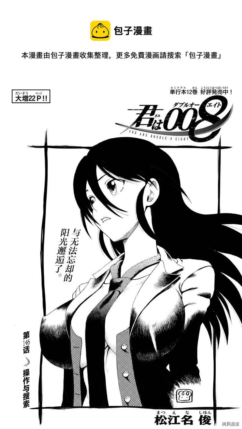 《你是008》第146话 操作与搜索 第1页