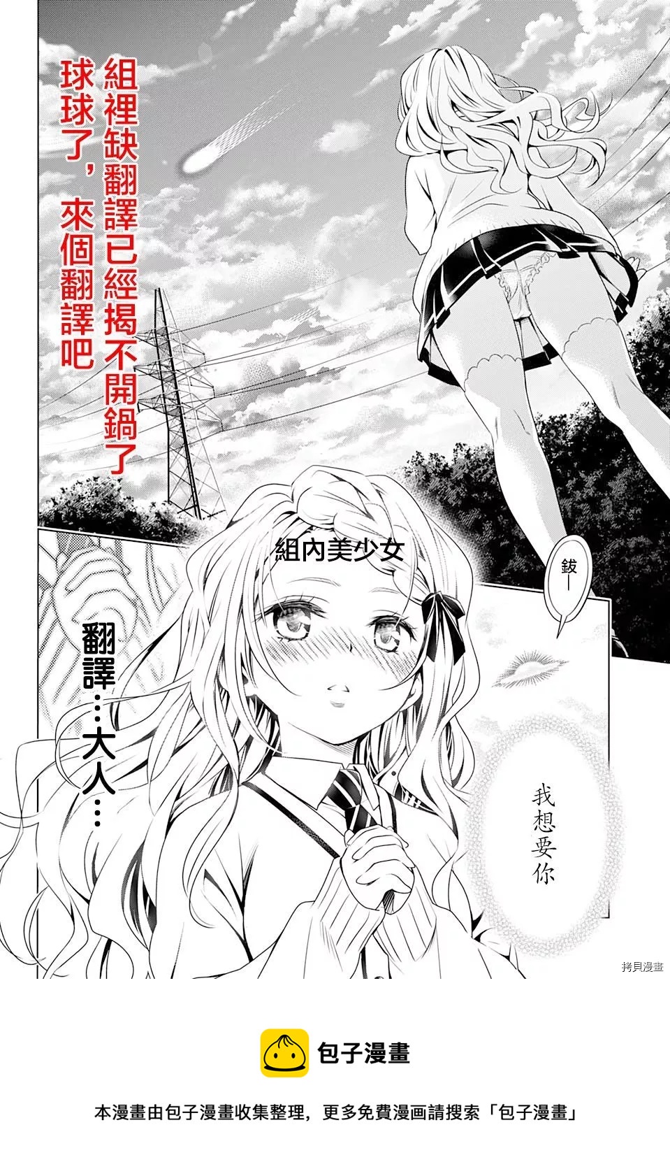 《你是008》第146话 操作与搜索 第25页