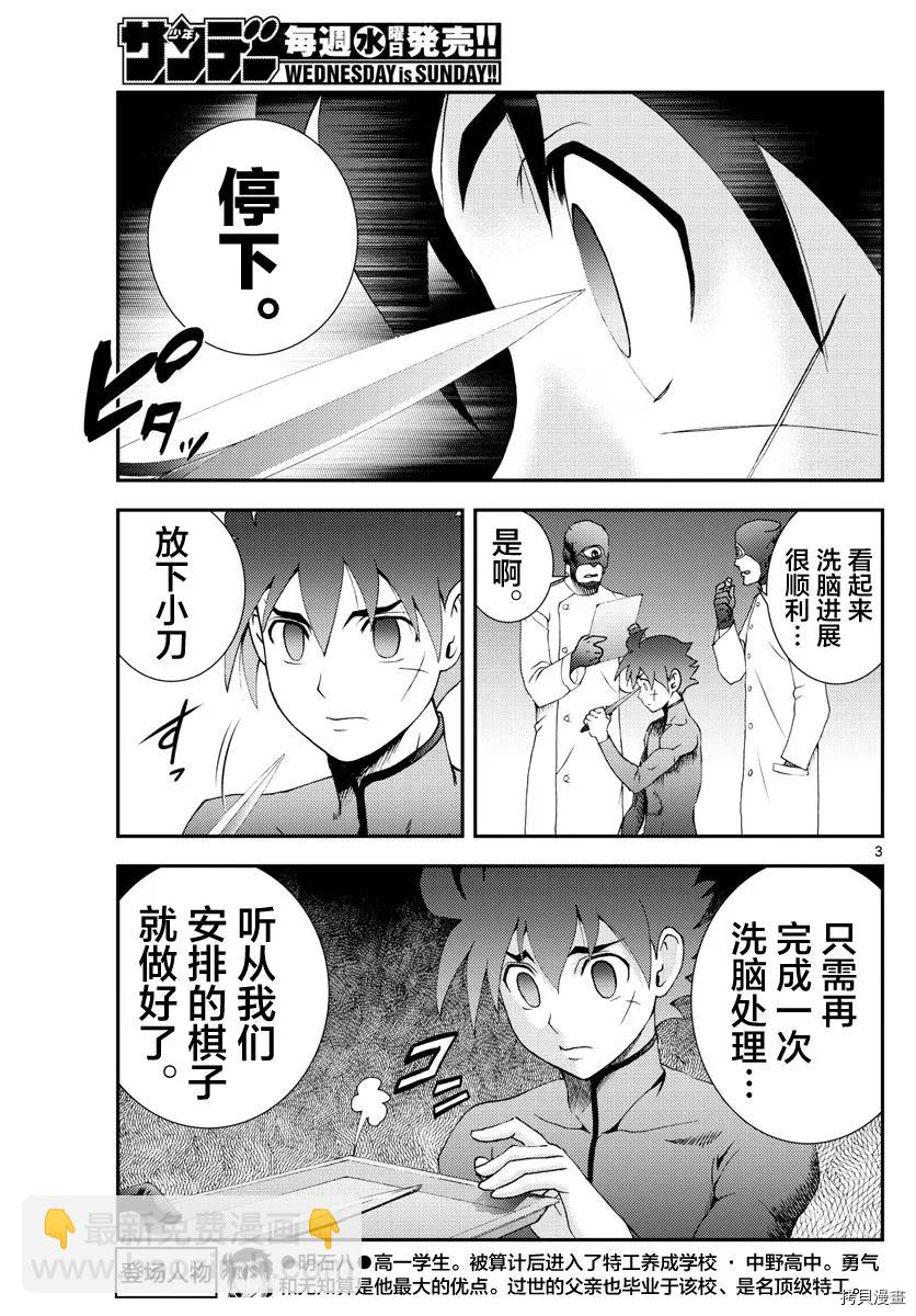 《你是008》第146话 操作与搜索 第3页