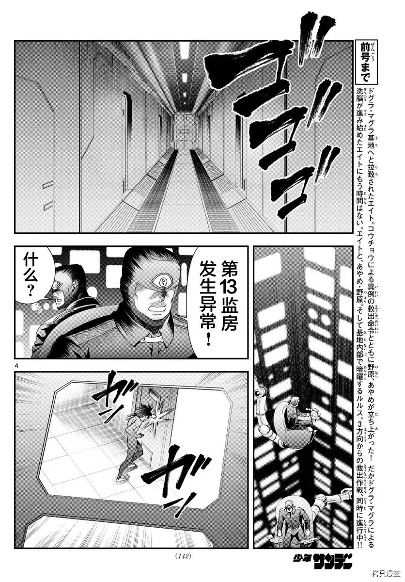 《你是008》第146话 操作与搜索 第4页