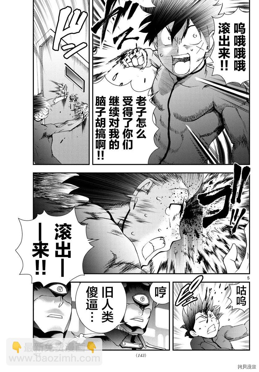 《你是008》第146话 操作与搜索 第5页