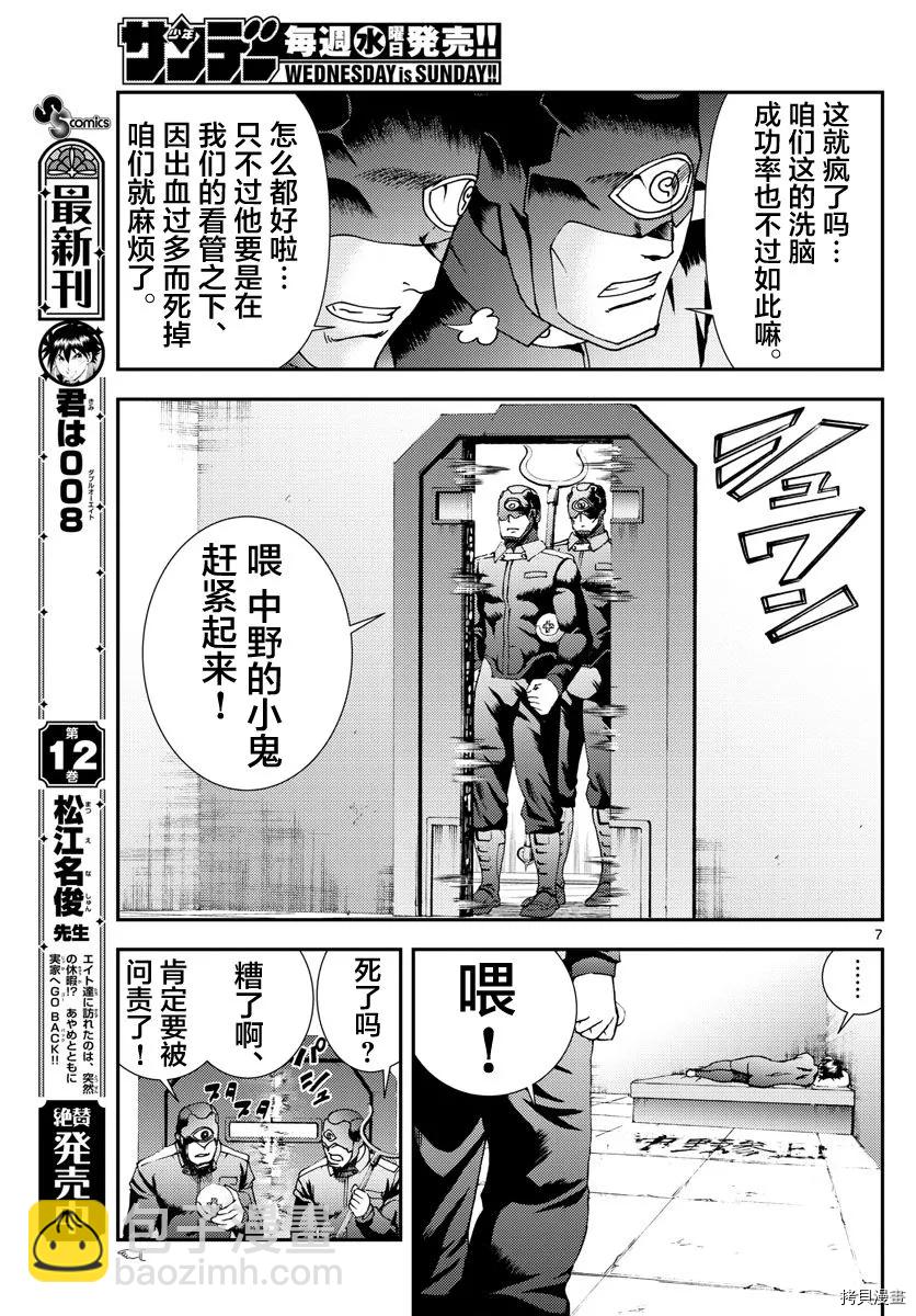 《你是008》第146话 操作与搜索 第7页