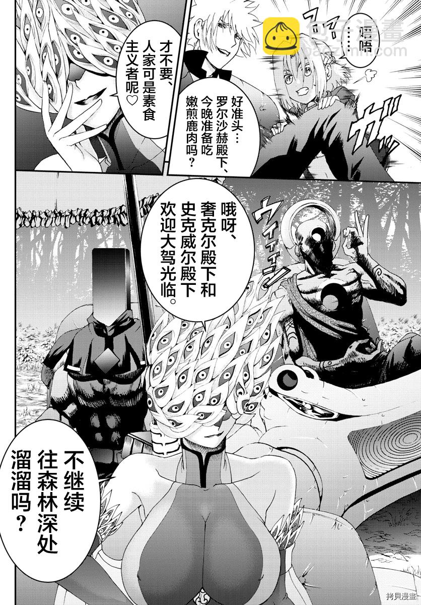 《你是008》第143话 引导 第10页