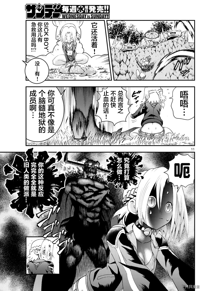《你是008》第143话 引导 第11页