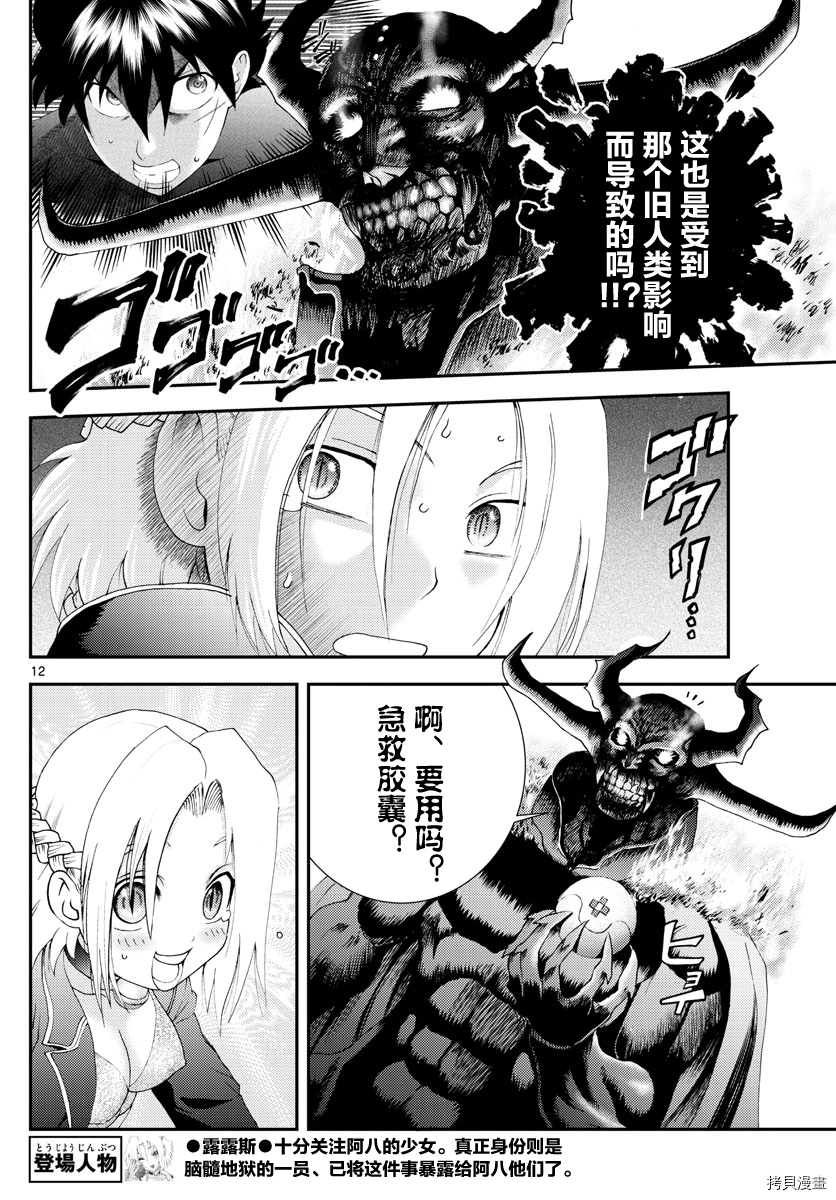 《你是008》第143话 引导 第12页