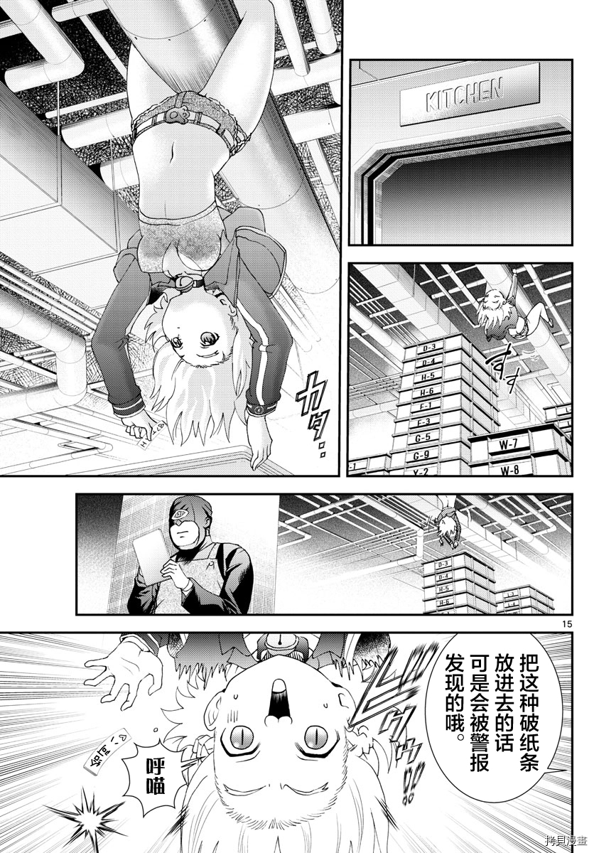 《你是008》第143话 引导 第15页