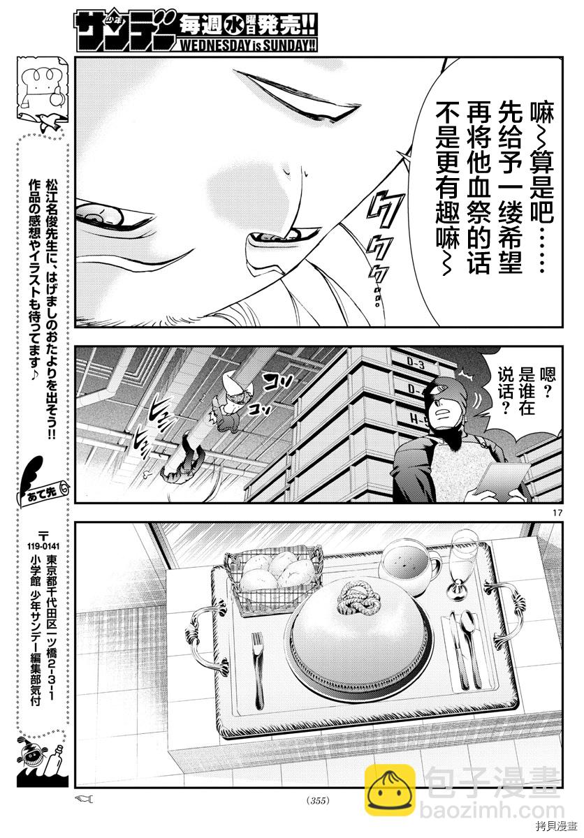 《你是008》第143话 引导 第17页