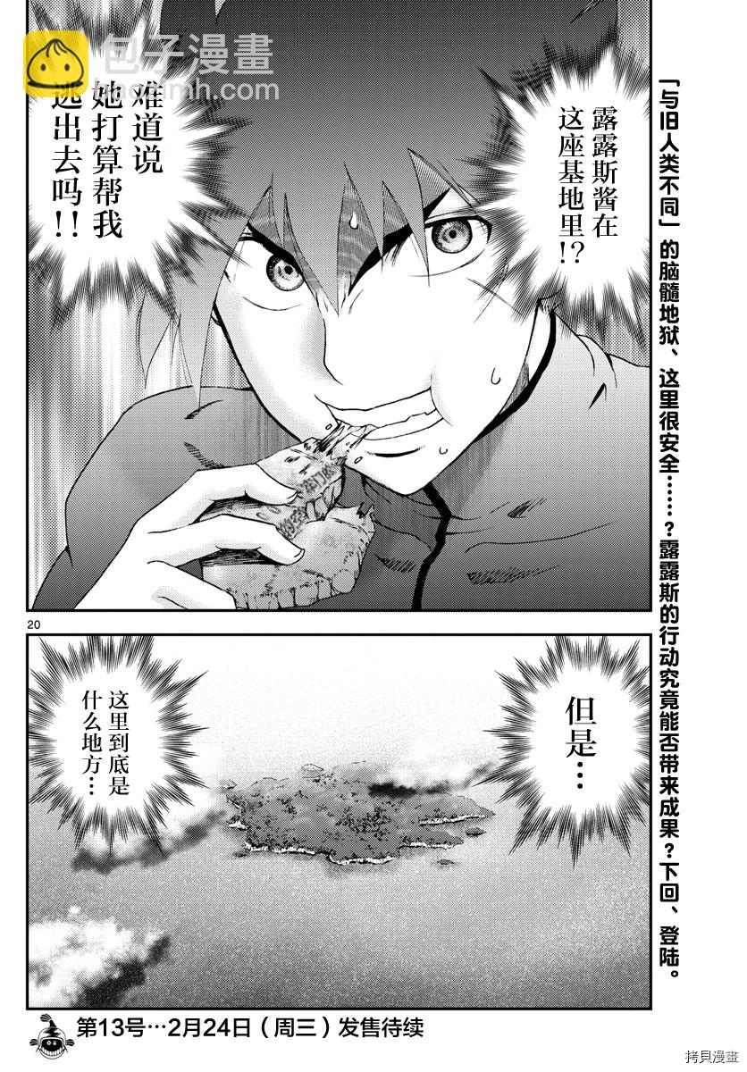 《你是008》第143话 引导 第20页