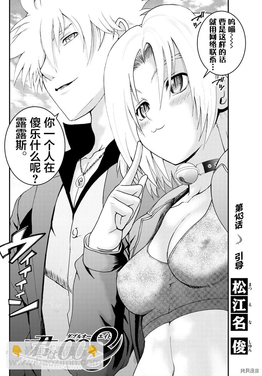 《你是008》第143话 引导 第2页