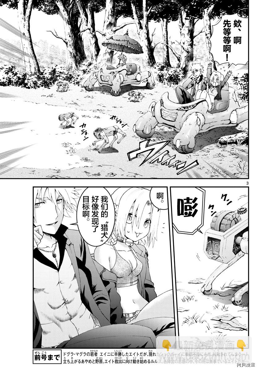 《你是008》第143话 引导 第3页