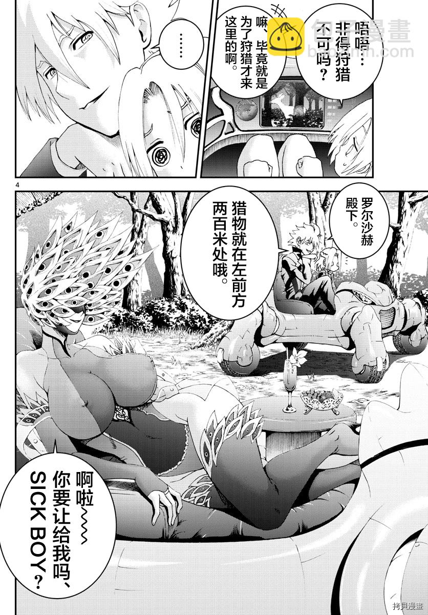 《你是008》第143话 引导 第4页