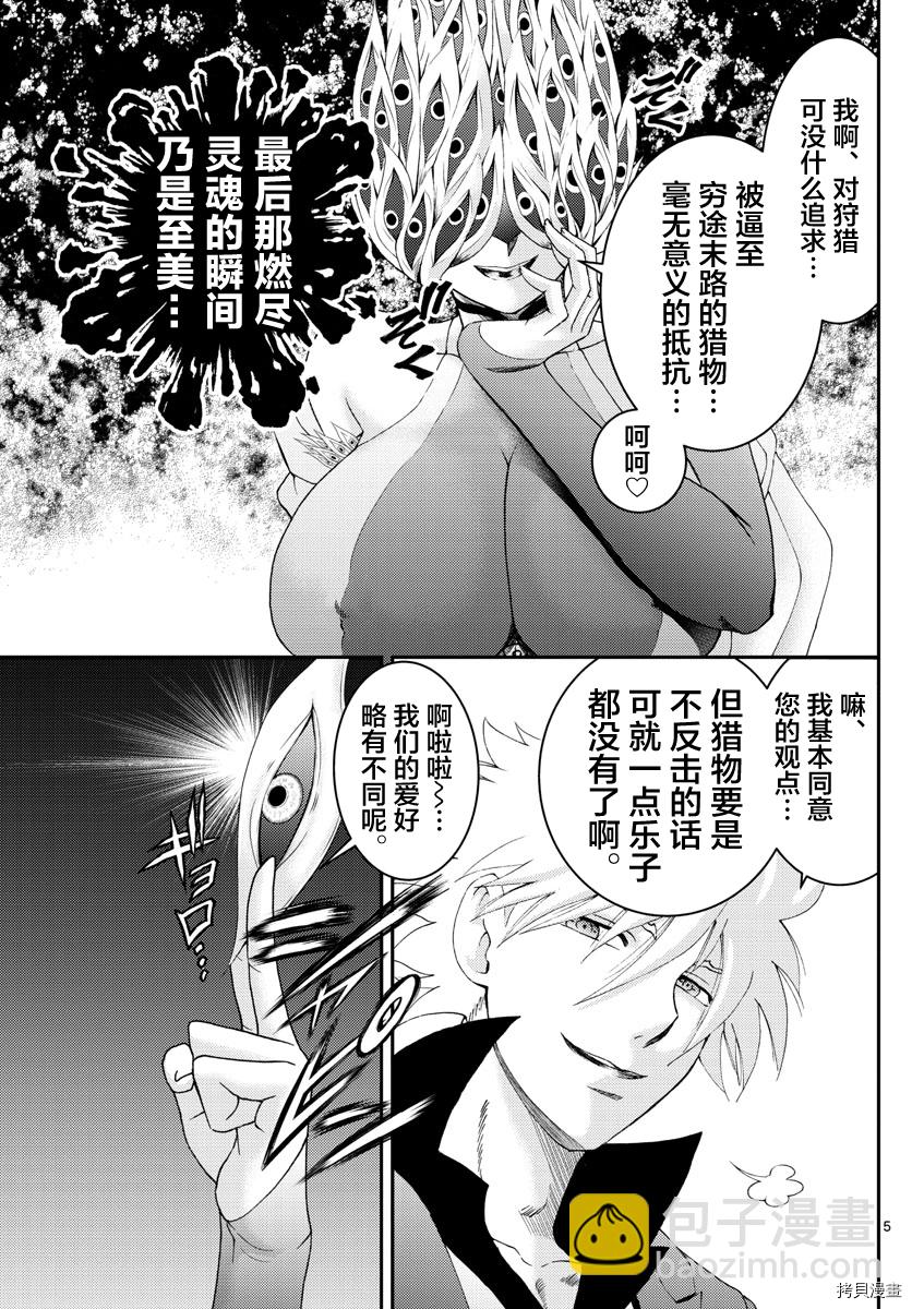 《你是008》第143话 引导 第5页