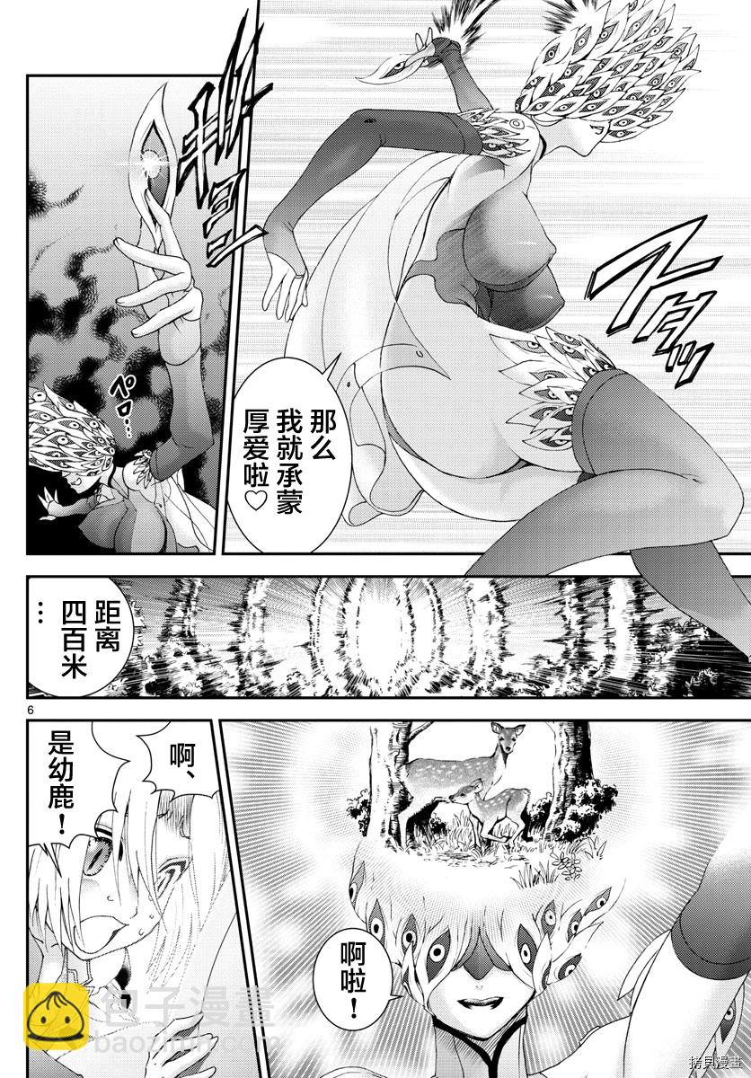 《你是008》第143话 引导 第6页