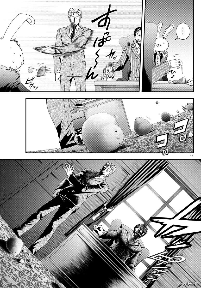 《你是008》第141话 所谓成熟 第10页
